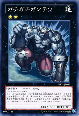 File:GachiGachiGantetsu-GS05-JP-C.png
