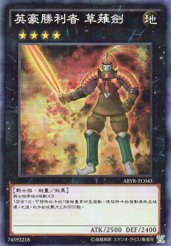 File:HeroicChampionKusanagi-ABYR-TC-SR.png
