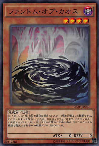 File:PhantomofChaos-20AP-JP-SPR.png