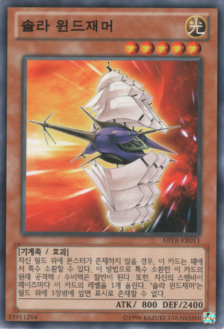File:SolarWindJammer-ABYR-KR-C-UE.png