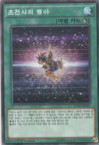 File:SuperSoldierSynthesis-RATE-KR-C-1E.png