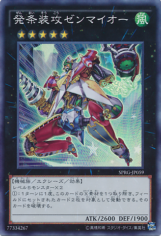 File:WindUpArsenalZenmaioh-SPRG-JP-SR.png