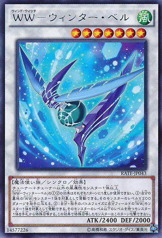 File:WindwitchWinterBell-RATE-JP-R.png