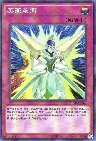 File:HeroicAdvance-ABYR-TC-C.png