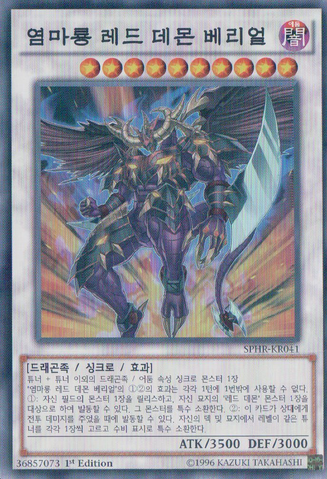 File:HotRedDragonArchfiendBane-SPHR-KR-SR-1E.png