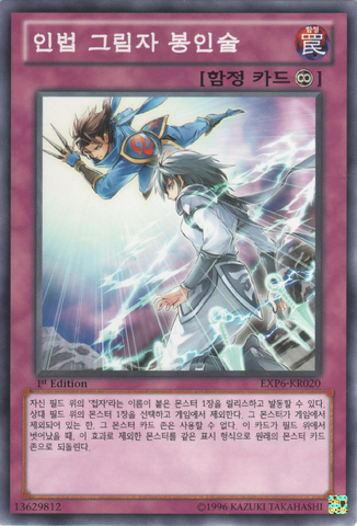 File:NinjitsuArtofShadowSealing-EXP6-KR-C-1E.png
