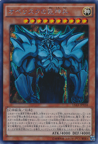 File:ObelisktheTormentor-15AX-JP-ScR.png