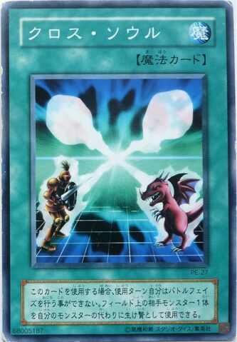 File:SoulExchange-PE-JP-C.jpg