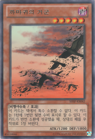 File:SwarmofCrows-SHSP-KR-R-UE.png