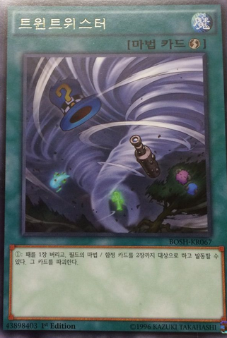 File:TwinTwisters-BOSH-KR-R-1E.png