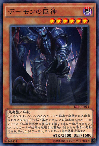 File:ArchfiendGiant-EP14-JP-C.png