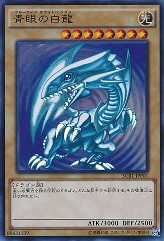 File:BlueEyesWhiteDragon-SCB1-JP-UR.png