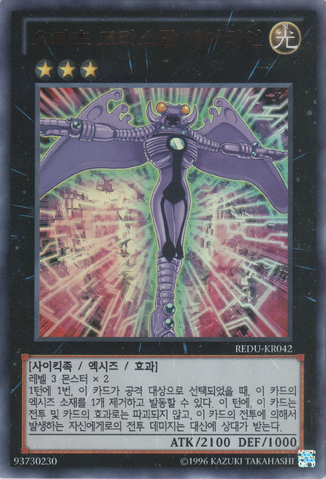 File:ChronomalyCrystalChrononaut-REDU-KR-UR-UE.png