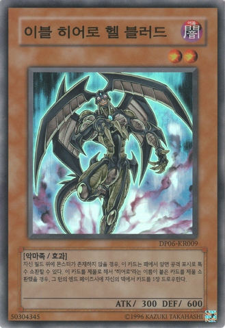File:EvilHEROInfernalProdigy-DP06-KR-SR-UE.png