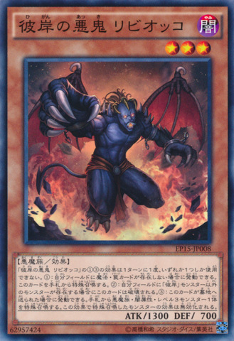 ファイル:LibicMalebrancheoftheBurningAbyss-EP15-JP-C.png