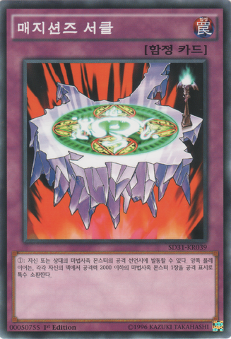 File:MagiciansCircle-SD31-KR-C-1E.png