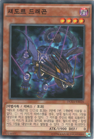 File:ShaddollDragon-DUEA-KR-C-UE.png