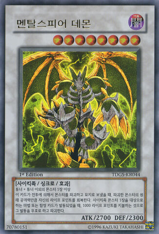 File:ThoughtRulerArchfiend-TDGS-KR-UR-1E.jpg