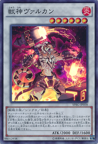 File:VulcantheDivine-SPRG-JP-SR.png
