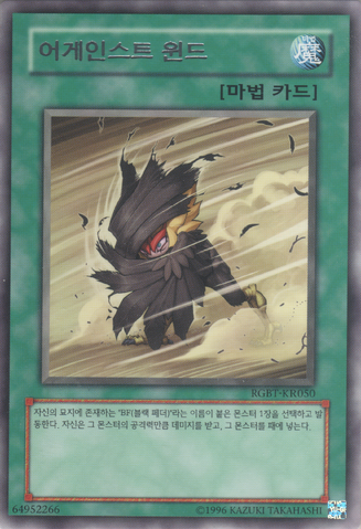 File:AgainsttheWind-RGBT-KR-R-UE.png
