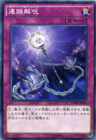 File:ChainDispel-DUEA-JA-C.png