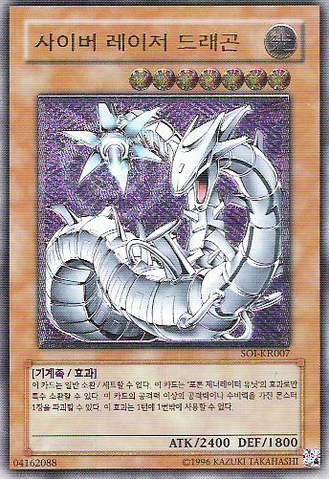 File:CyberLaserDragon-SOI-KR-UtR-UE.png
