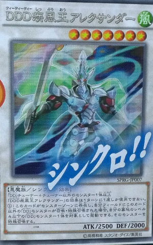 File:DDDGustKingAlexander-SPRG-JP-OP.png