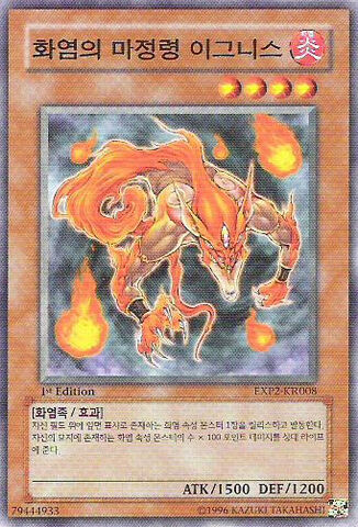 File:FlameSpiritIgnis-EXP2-KR-C-1E.jpg