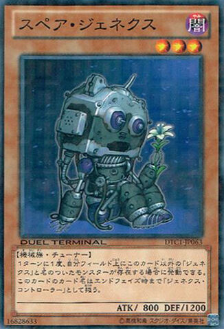 File:GenexSpare-DTC1-JP-DNPR-DT.jpg