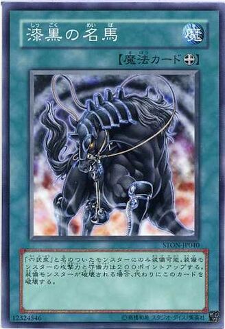 File:LegendaryEbonSteed-STON-JP-C.jpg