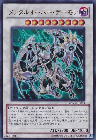 File:OvermindArchfiend-EXVC-JP-UR.jpg