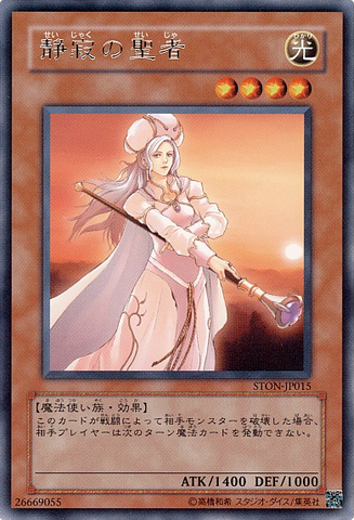 File:SageofSilence-STON-JP-R.png