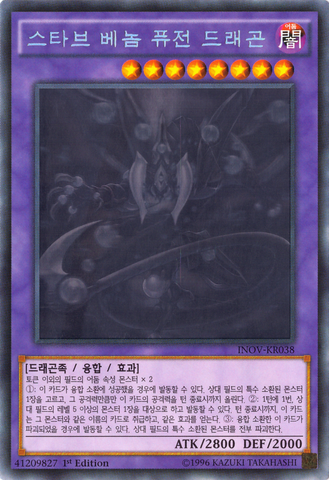 File:StarvingVenomFusionDragon-INOV-KR-HGR-1E.png