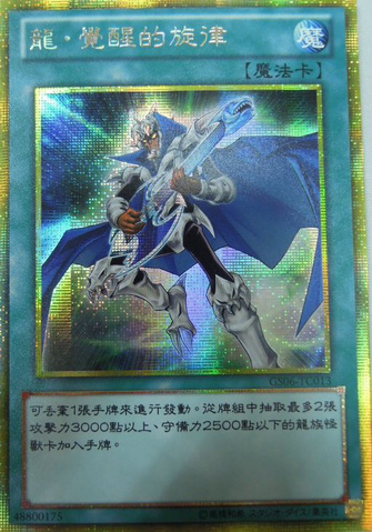 File:TheMelodyofAwakeningDragon-GS06-TC-GScR.png