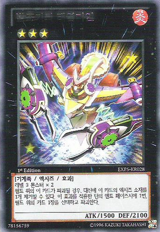 File:WindUpZenmaines-EXP5-KR-R-1E.png