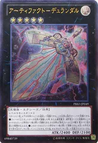 File:ArtifactDurendal-PRIO-JP-UtR.png