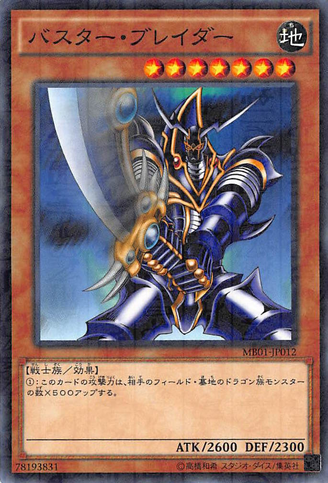 File:BusterBlader-MB01-JP-MLR.png