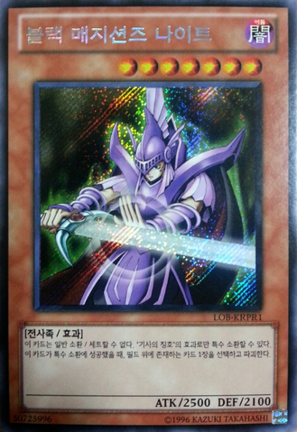File:DarkMagicianKnight-LOB-KR-ScR-UE.png