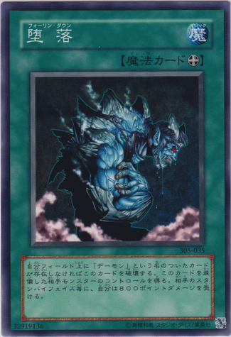 File:FallingDown-305-JP-C.png