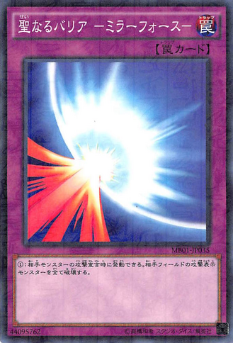 File:MirrorForce-MB01-JP-MLR.png