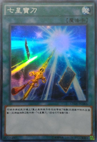 File:SacredSwordofSevenStars-LTGY-TC-SR.png
