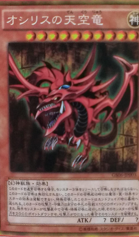 File:SlifertheSkyDragon-GS06-JP-OP.png