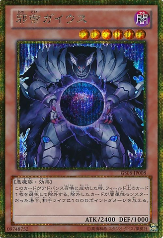 File:CaiustheShadowMonarch-GS06-JP-GScR.png