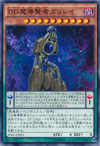 File:DDSavantGalilei-SPRG-JP-C.png