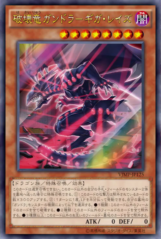 File:GandoraGigaRaystheDragonofDestruction-VJMP-JP-OP.png
