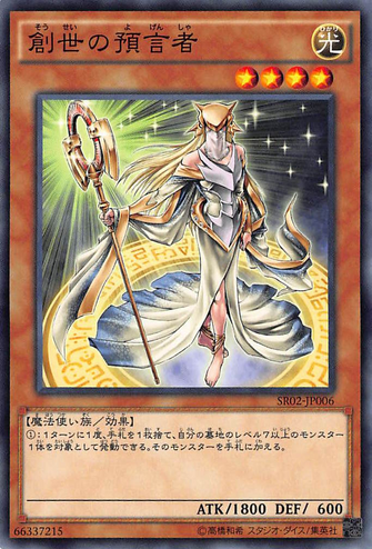 File:HeraldofCreation-SR02-JP-C.png