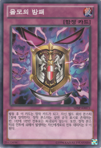 File:IntrigueShield-SHSP-KR-C-UE.png