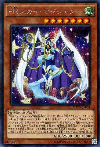 File:PerformapalSkyMagician-MACR-JP-ScR.png