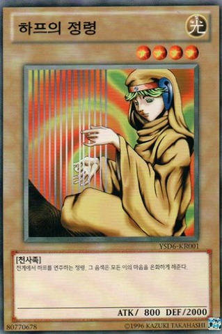 File:SpiritoftheHarp-YSD6-KR-C-UE.png