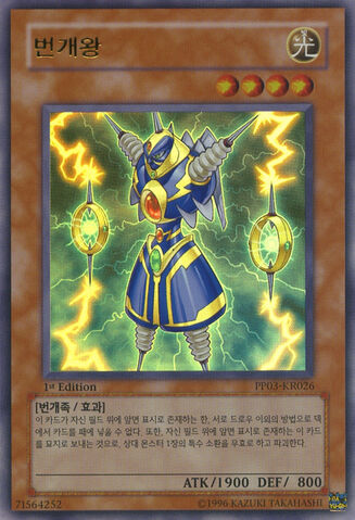 File:ThunderKingRaiOh-PP03-KR-UR-1E.jpg
